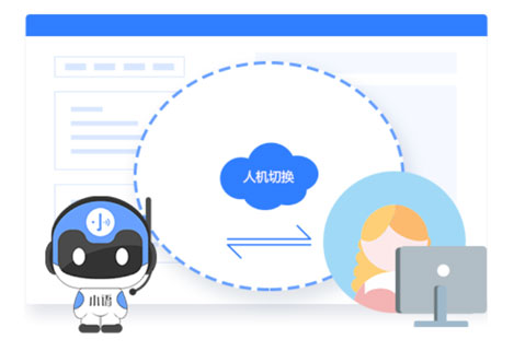 电话机器人人机无感切换，提高获客转化率